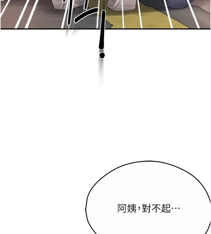 漫画《痒乐多阿姨》第56话第40张图