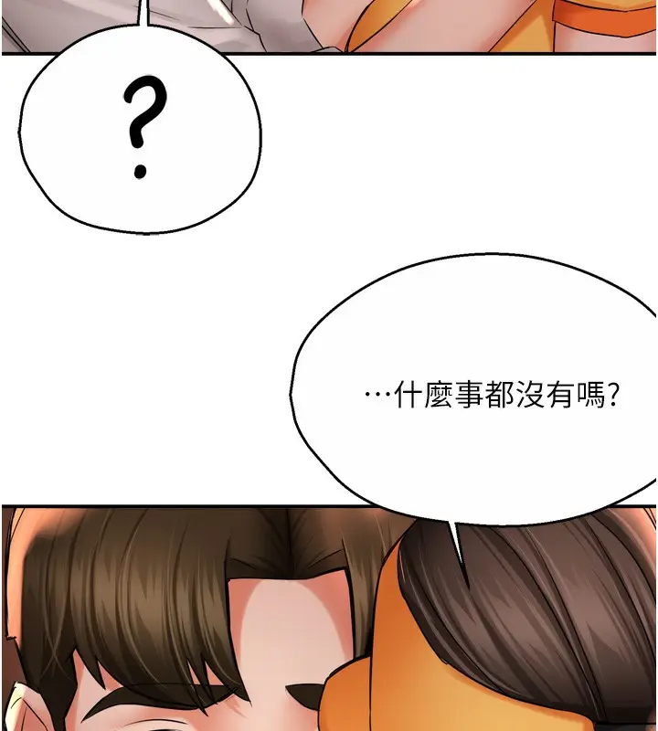 漫画《痒乐多阿姨》第56话第50张图