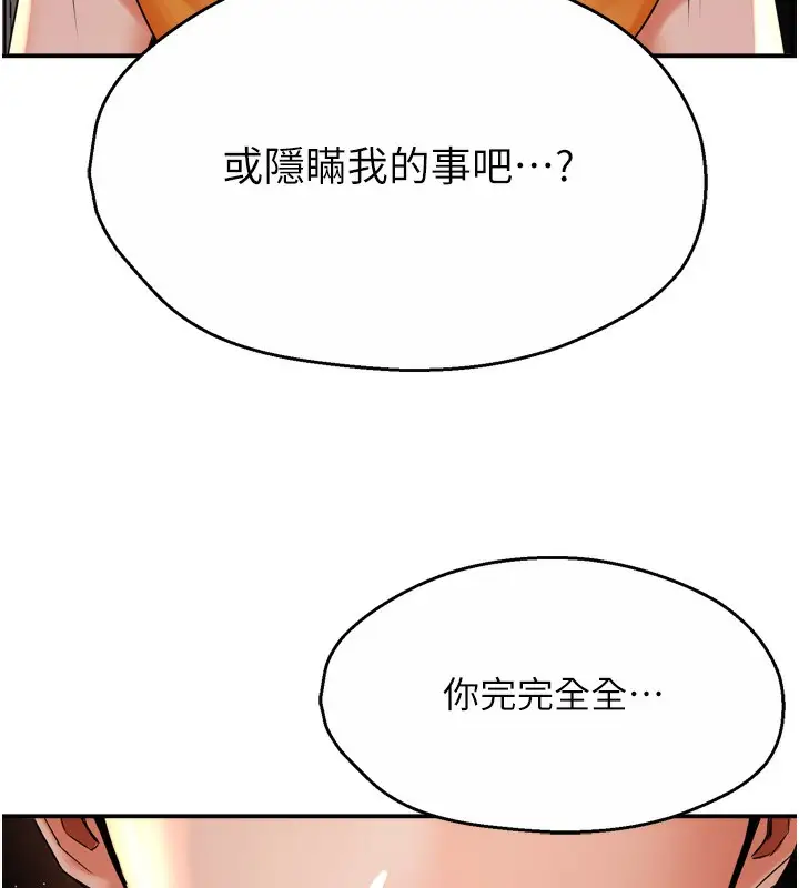 漫画《痒乐多阿姨》第56话第54张图