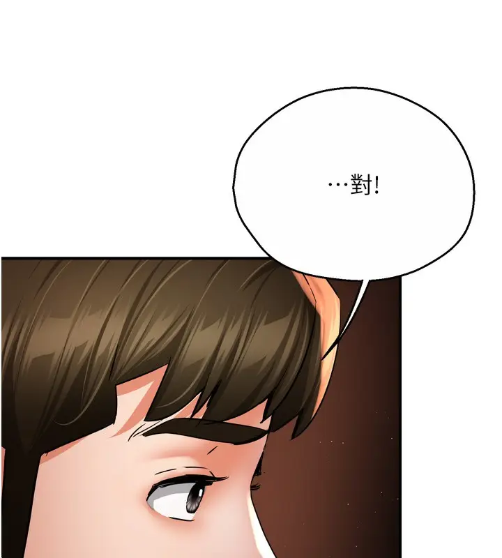 漫画《痒乐多阿姨》第56话第61张图