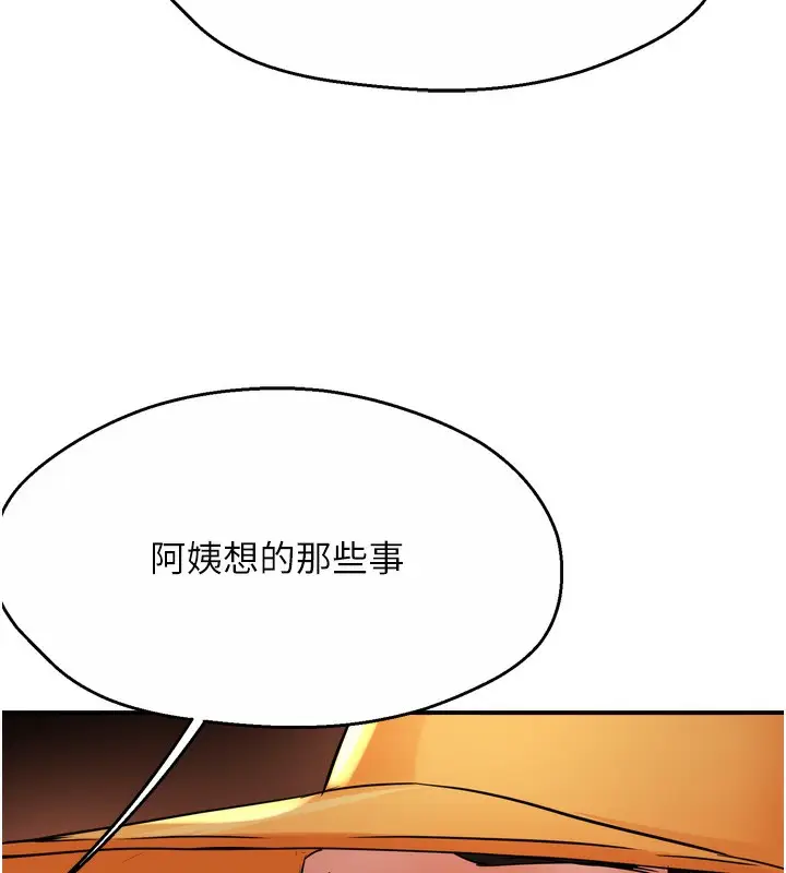 漫画《痒乐多阿姨》第56话第63张图