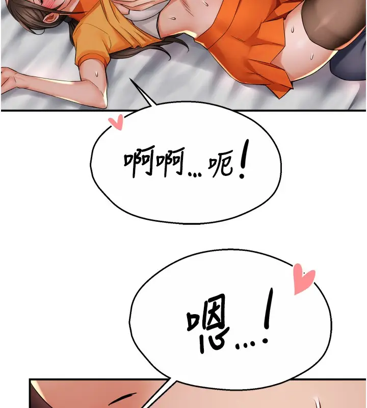 漫画《痒乐多阿姨》第56话第86张图