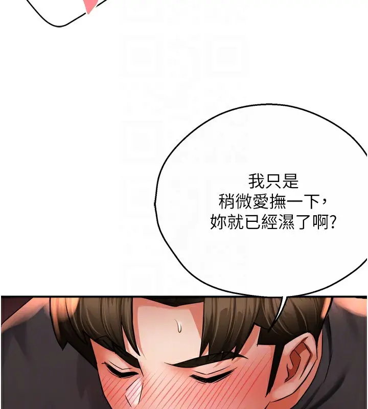 漫画《痒乐多阿姨》第56话第95张图