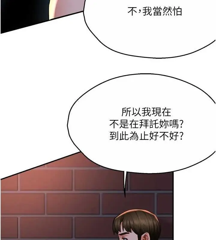 漫画《痒乐多阿姨》第57话第101张图