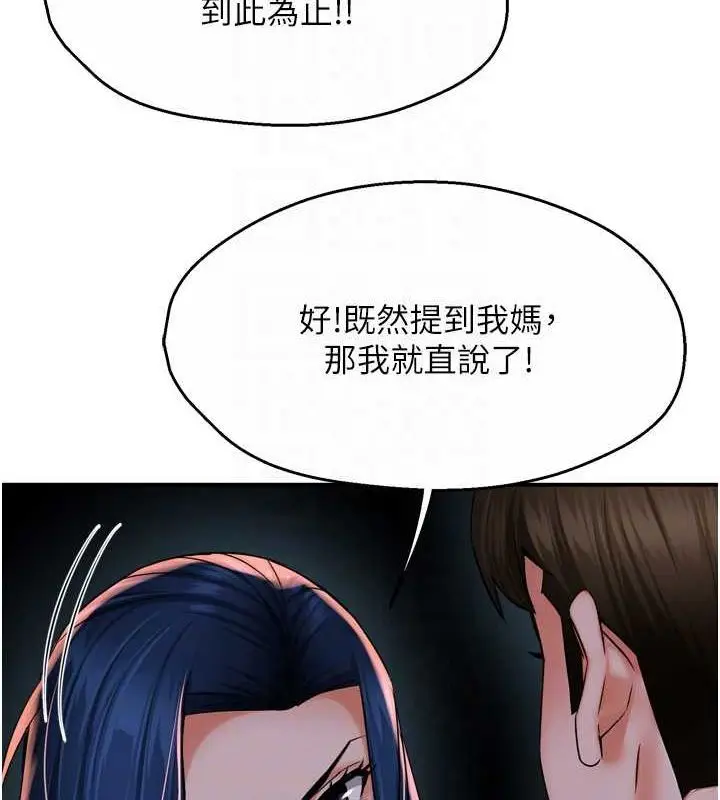 漫画《痒乐多阿姨》第57话第103张图