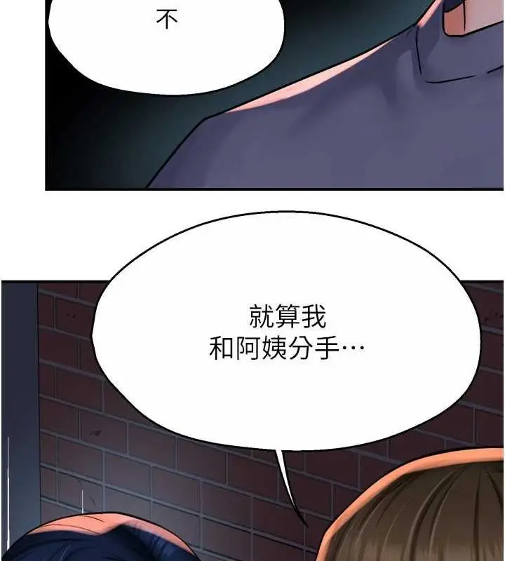 漫画《痒乐多阿姨》第57话第112张图