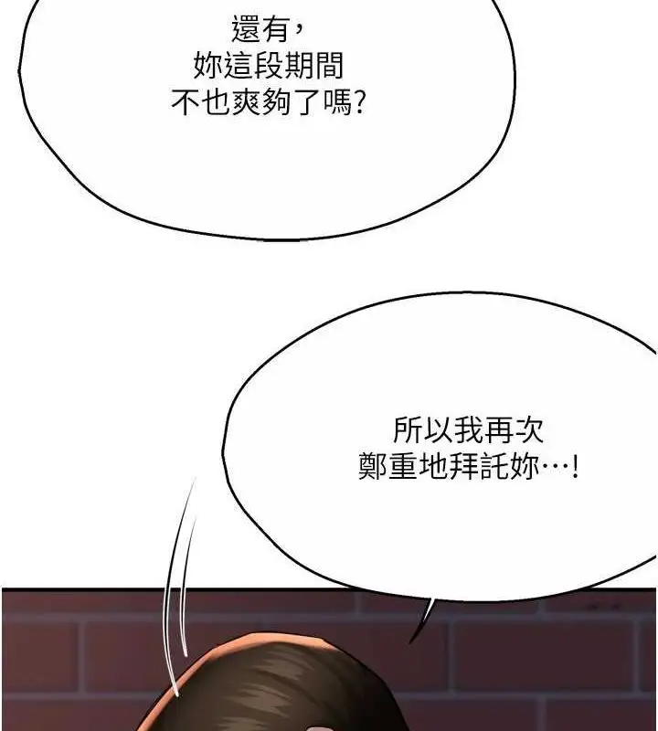 漫画《痒乐多阿姨》第57话第122张图