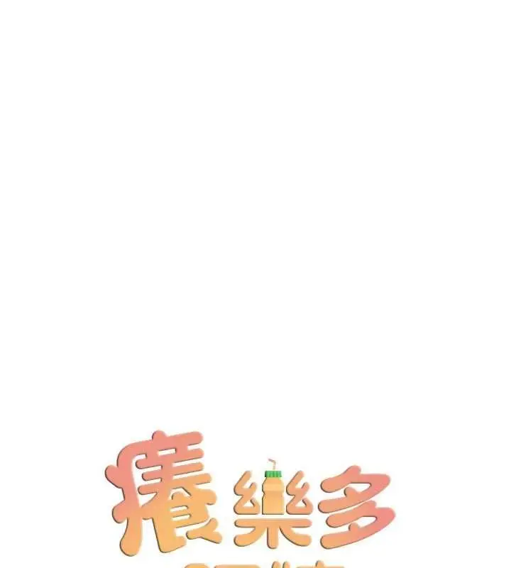 漫画《痒乐多阿姨》第57话第40张图