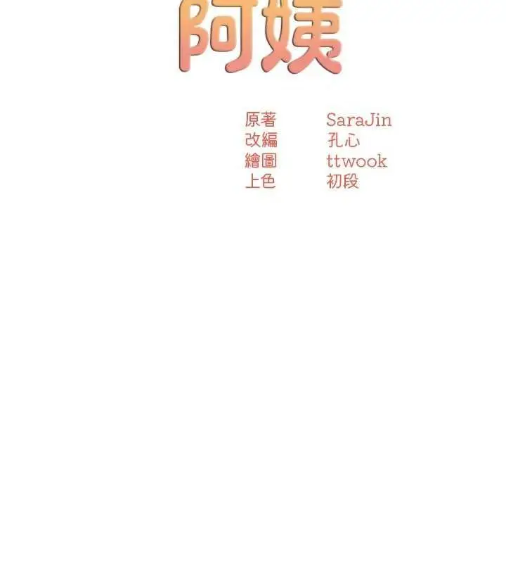 漫画《痒乐多阿姨》第57话第41张图