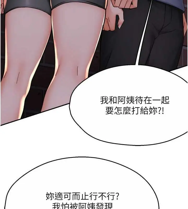 漫画《痒乐多阿姨》第57话第63张图
