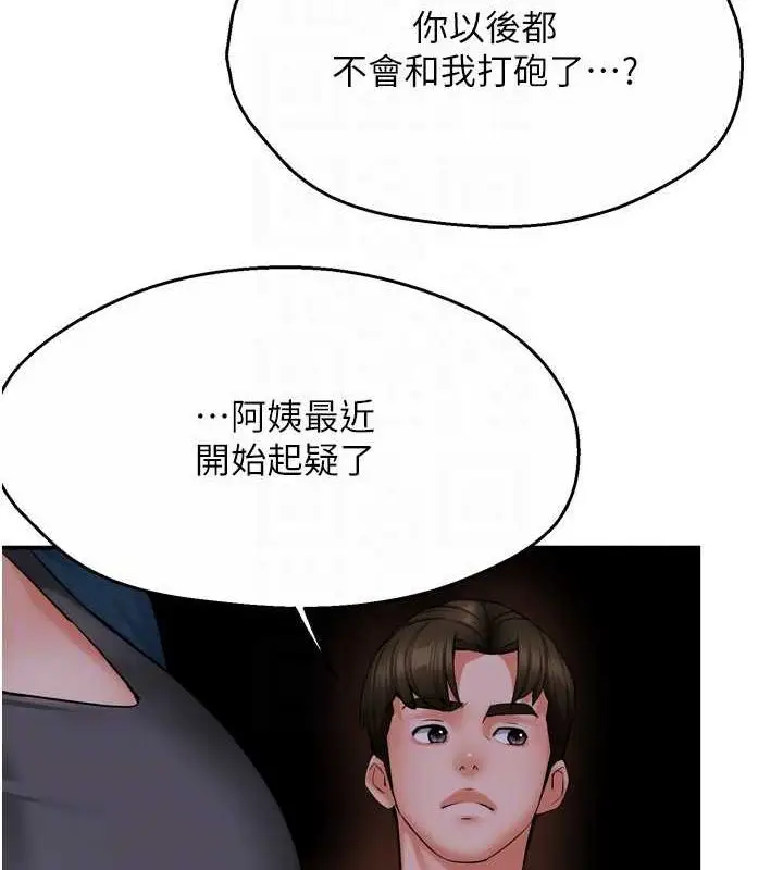 漫画《痒乐多阿姨》第57话第88张图