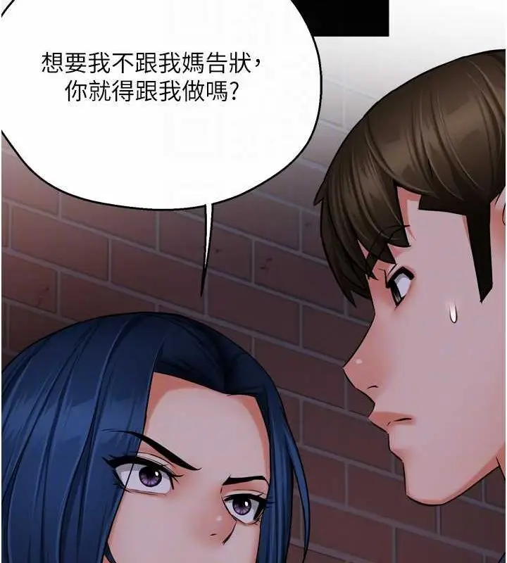 漫画《痒乐多阿姨》第57话第93张图