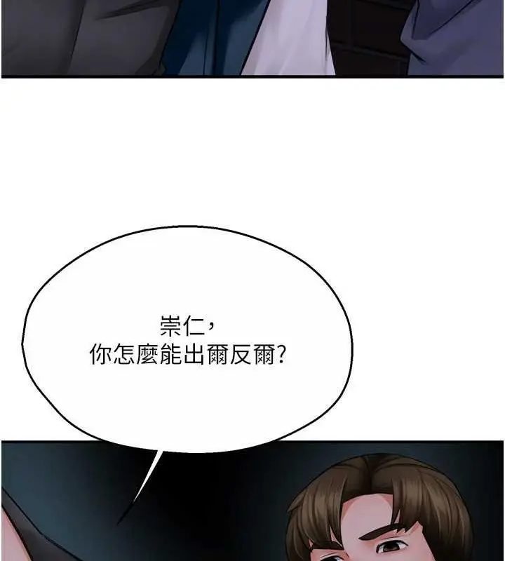 漫画《痒乐多阿姨》第57话第95张图
