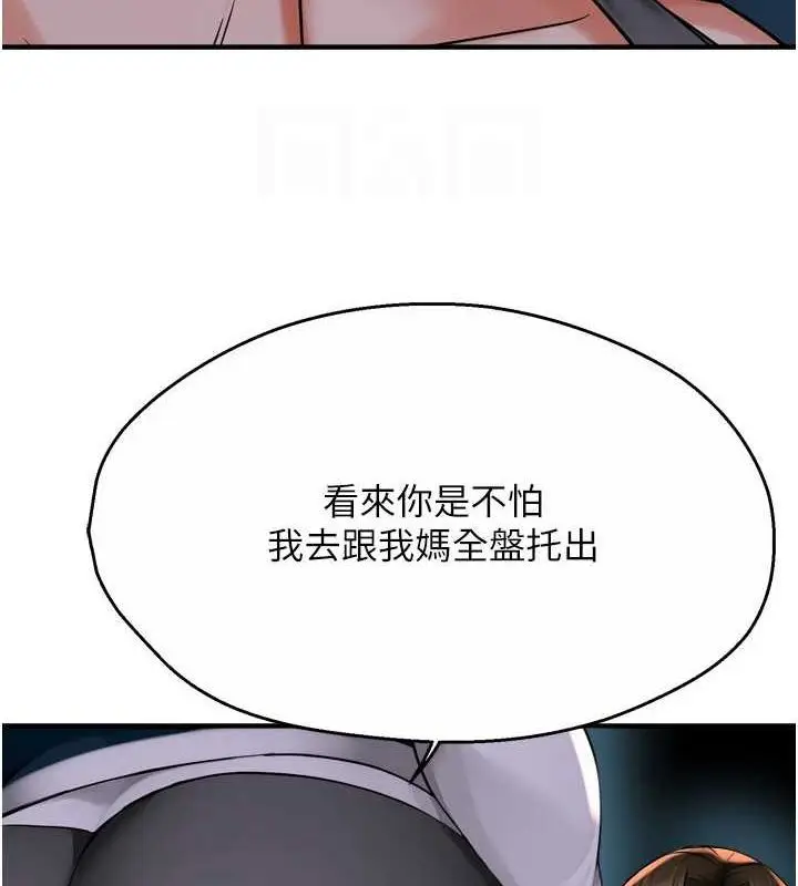 漫画《痒乐多阿姨》第57话第99张图