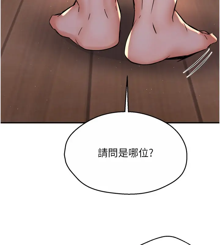 漫画《痒乐多阿姨》第58话第102张图