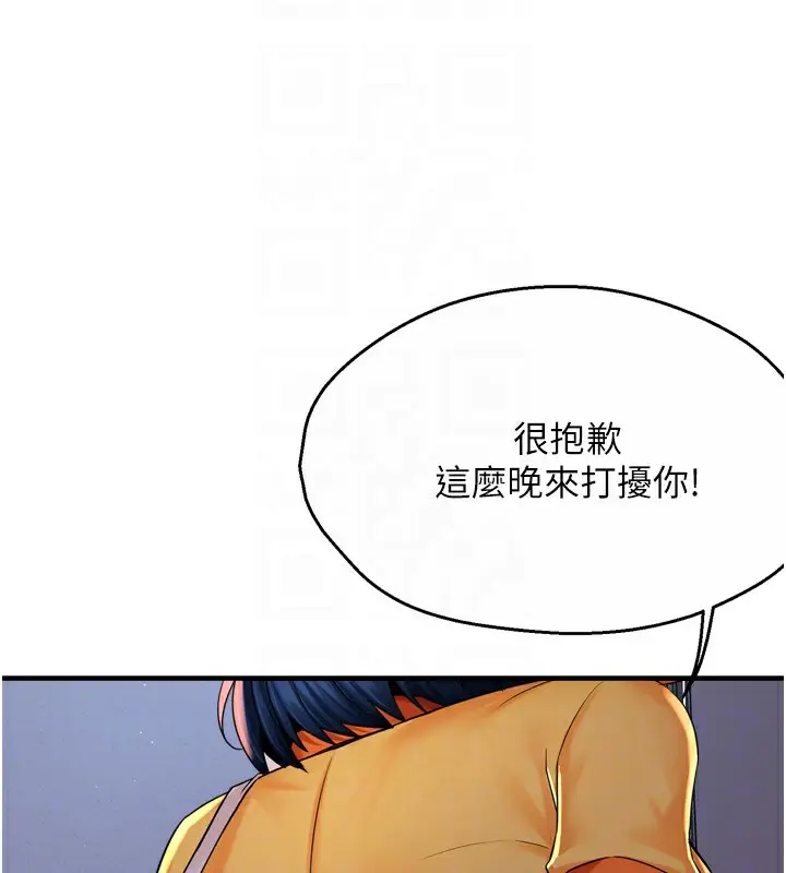 漫画《痒乐多阿姨》第58话第118张图
