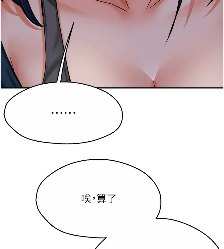 漫画《痒乐多阿姨》第58话第26张图