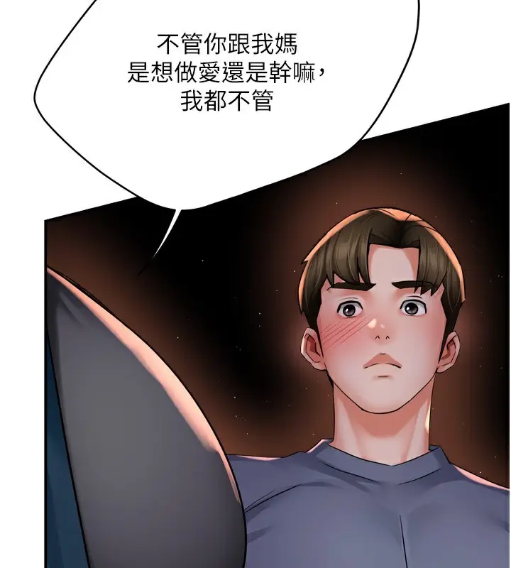 漫画《痒乐多阿姨》第58话第70张图