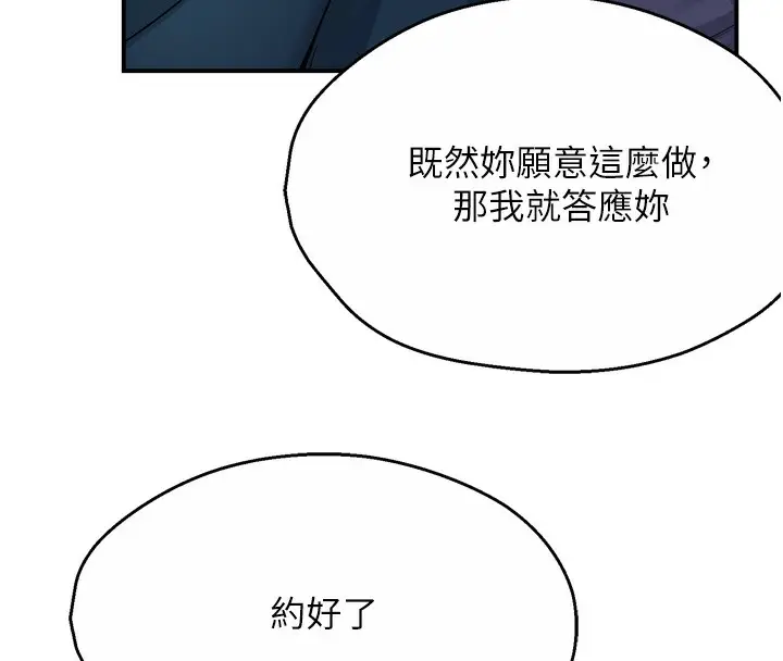 漫画《痒乐多阿姨》第58话第76张图