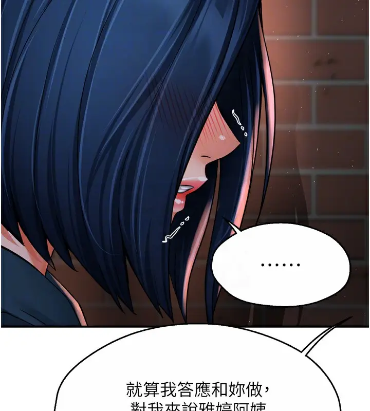 漫画《痒乐多阿姨》第58话第79张图