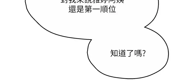 漫画《痒乐多阿姨》第58话第80张图