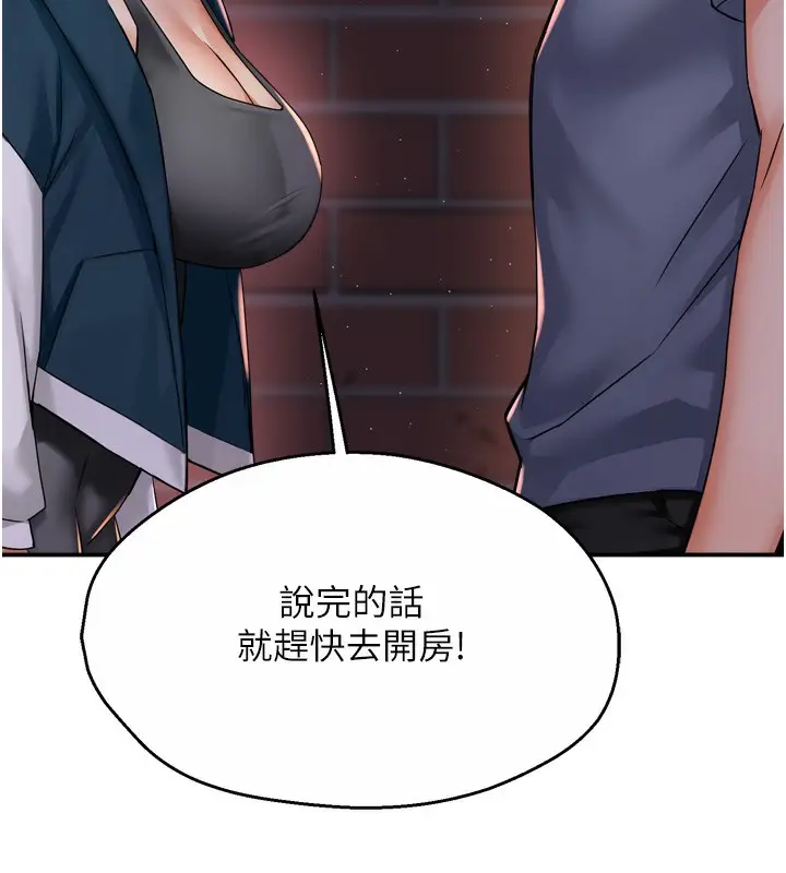 漫画《痒乐多阿姨》第58话第82张图