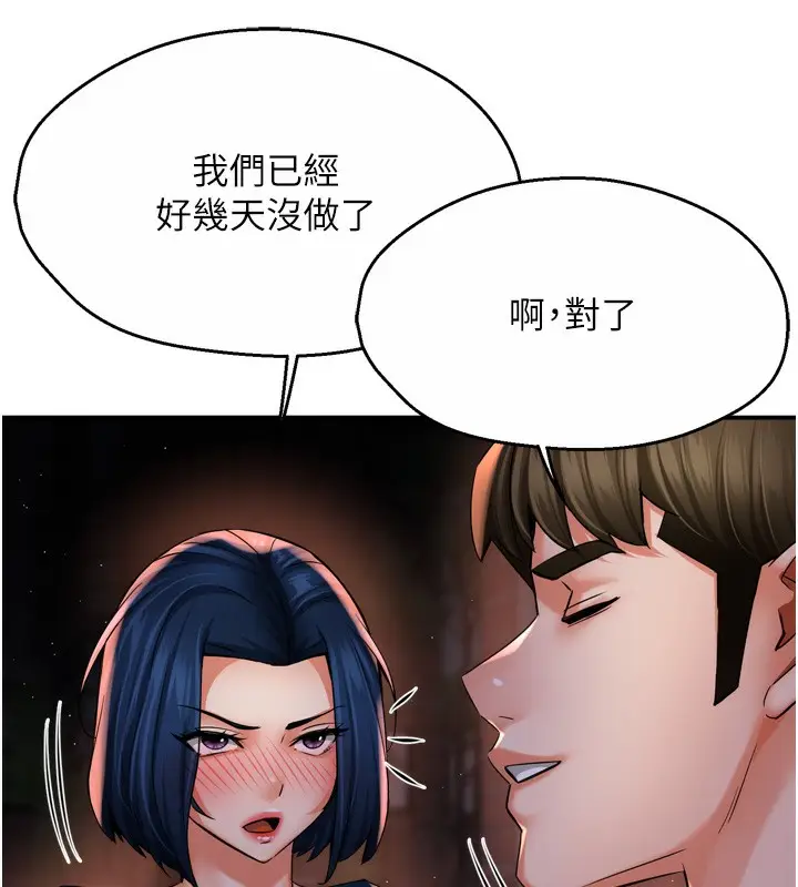 漫画《痒乐多阿姨》第58话第83张图