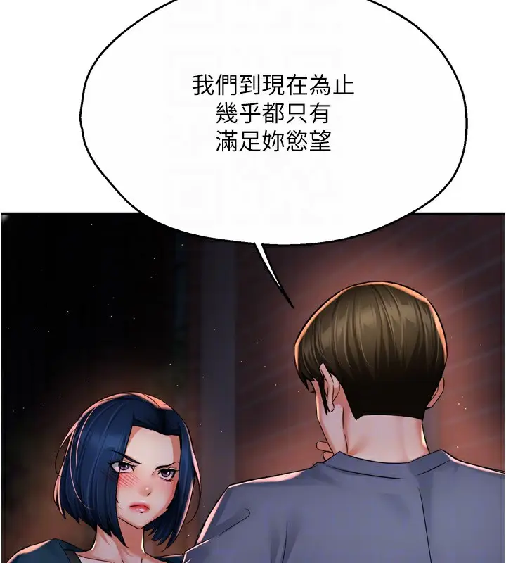漫画《痒乐多阿姨》第58话第87张图