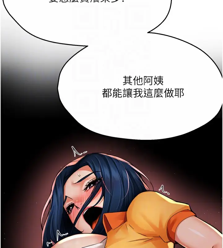漫画《痒乐多阿姨》第59话第106张图