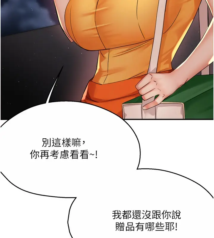 漫画《痒乐多阿姨》第59话第23张图