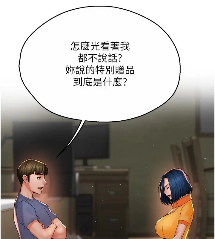 漫画《痒乐多阿姨》第59话第45张图