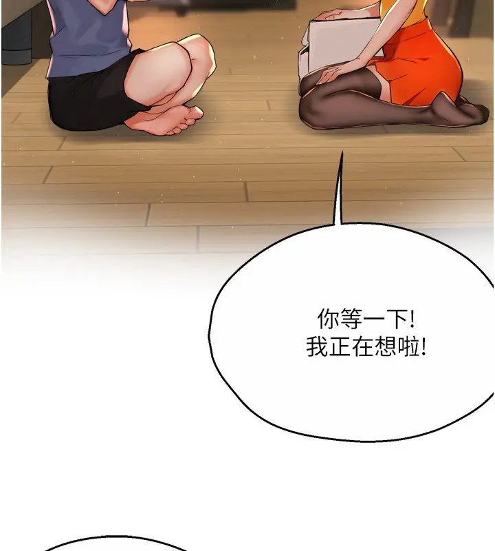 漫画《痒乐多阿姨》第59话第46张图