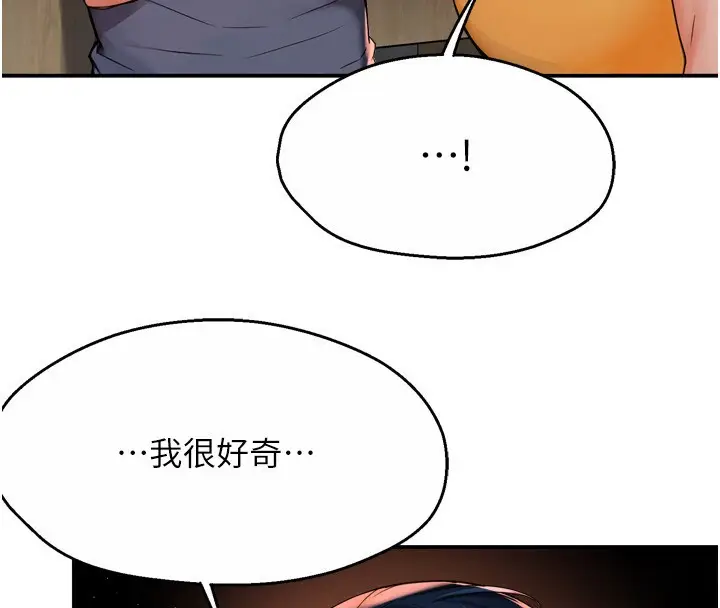 漫画《痒乐多阿姨》第59话第48张图