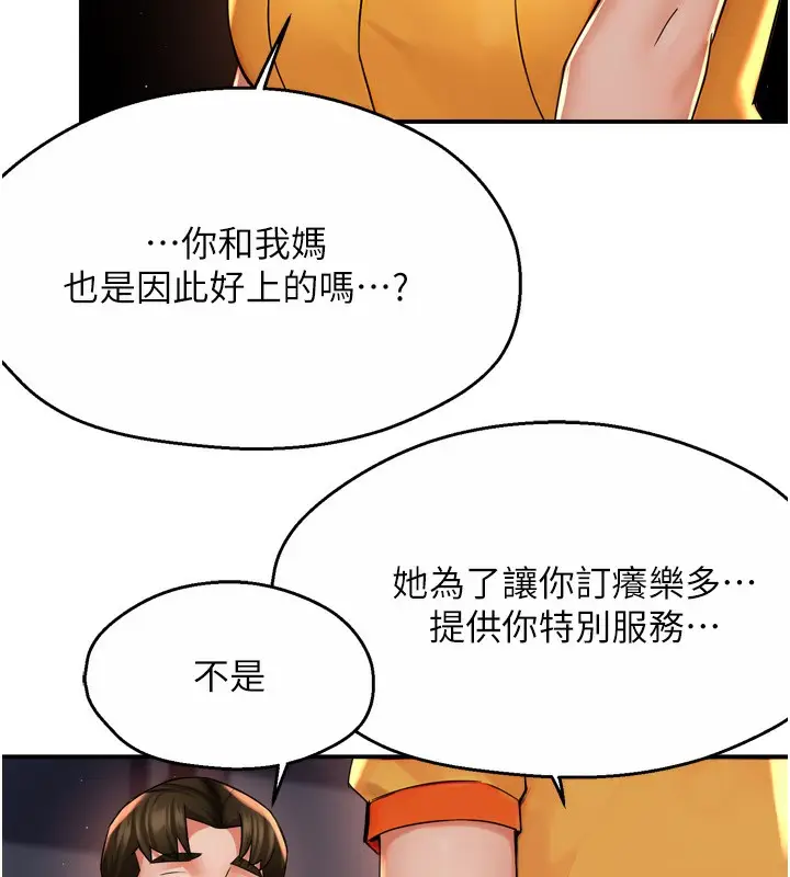 漫画《痒乐多阿姨》第59话第50张图