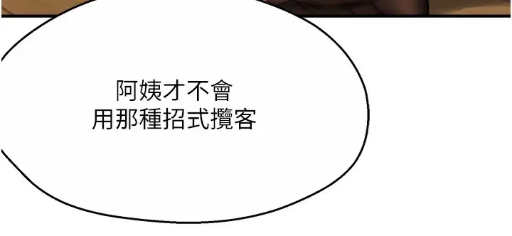 漫画《痒乐多阿姨》第59话第52张图