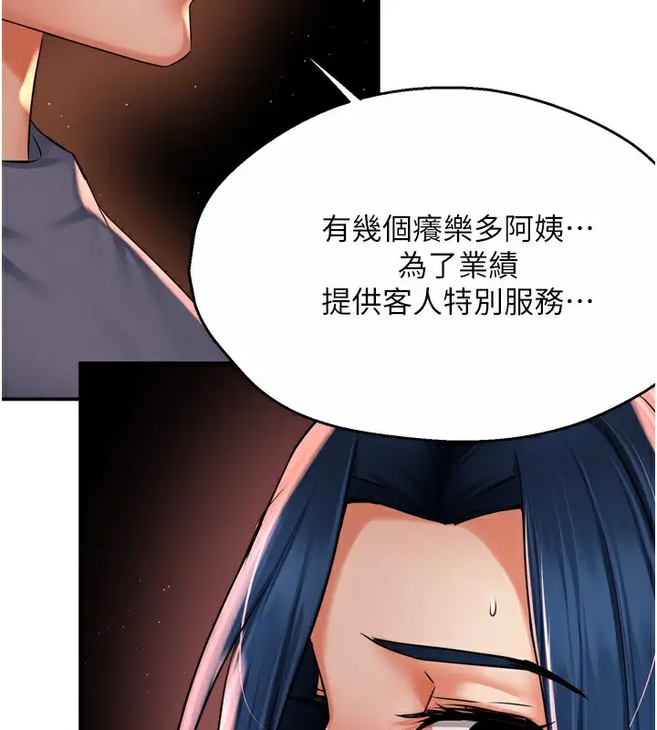 漫画《痒乐多阿姨》第59话第54张图