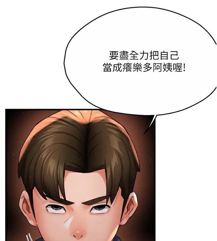 漫画《痒乐多阿姨》第59话第60张图