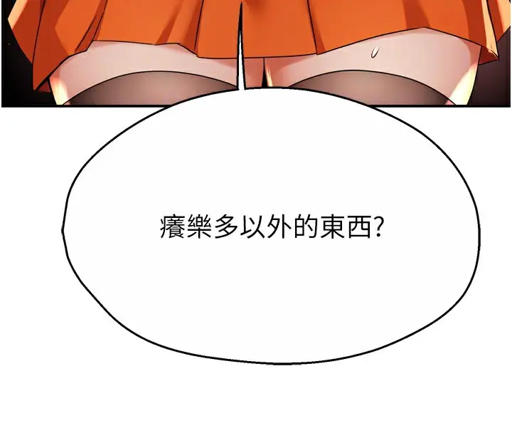 漫画《痒乐多阿姨》第59话第74张图