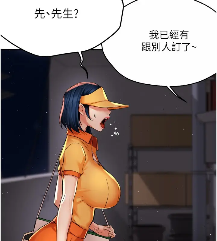 漫画《痒乐多阿姨》第59话第9张图