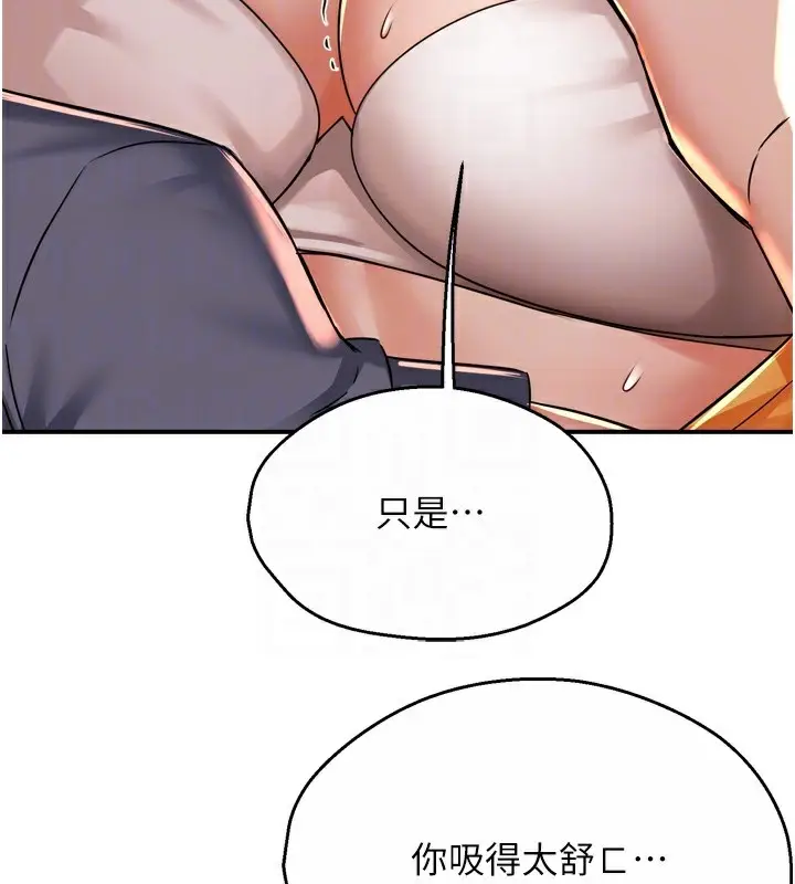 漫画《痒乐多阿姨》第59话第94张图