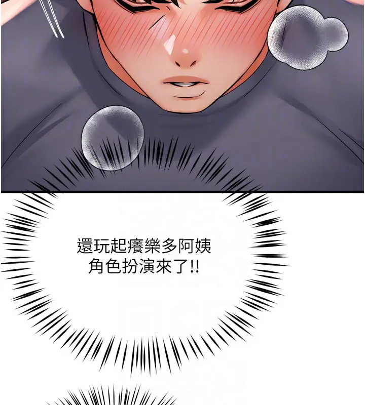 漫画《痒乐多阿姨》第60话第111张图