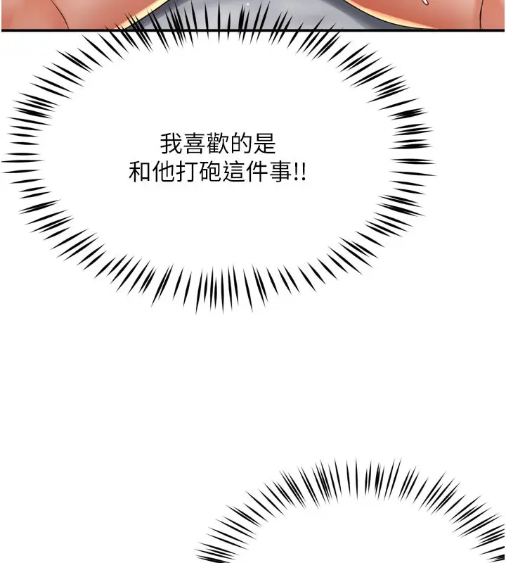 漫画《痒乐多阿姨》第60话第122张图