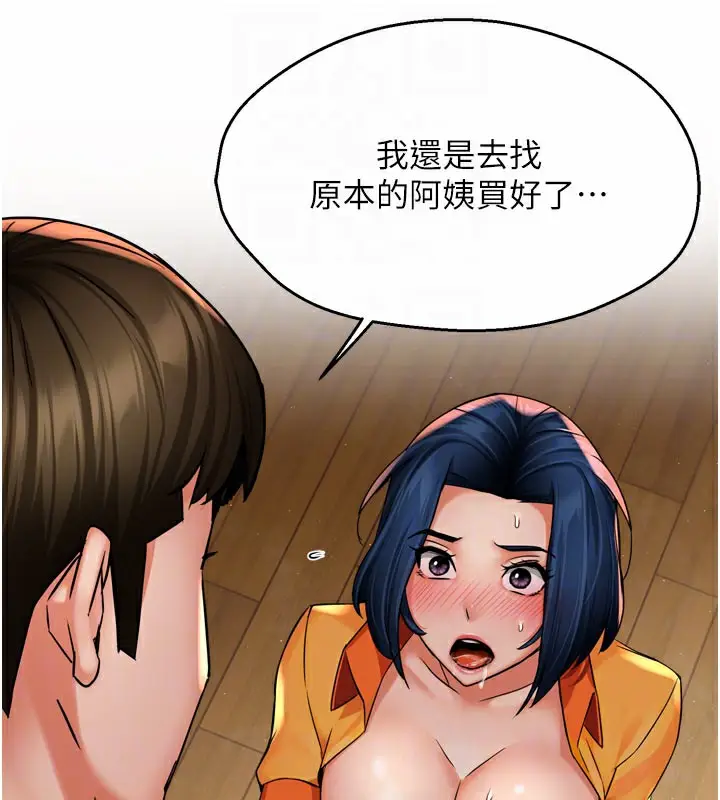 漫画《痒乐多阿姨》第60话第31张图