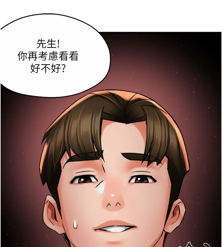 漫画《痒乐多阿姨》第60话第38张图