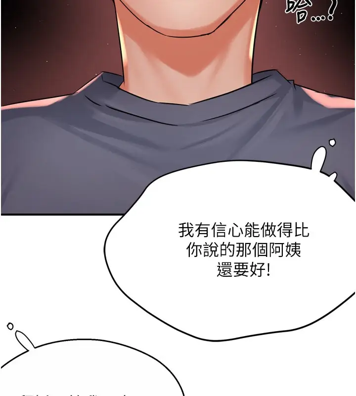 漫画《痒乐多阿姨》第60话第39张图