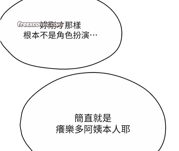 漫画《痒乐多阿姨》第60话第45张图