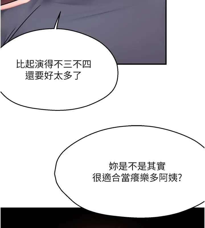 漫画《痒乐多阿姨》第60话第53张图