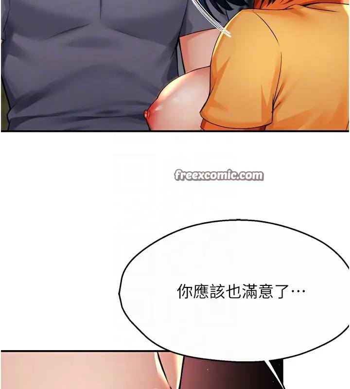 漫画《痒乐多阿姨》第60话第60张图
