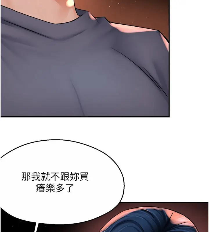 漫画《痒乐多阿姨》第60话第7张图