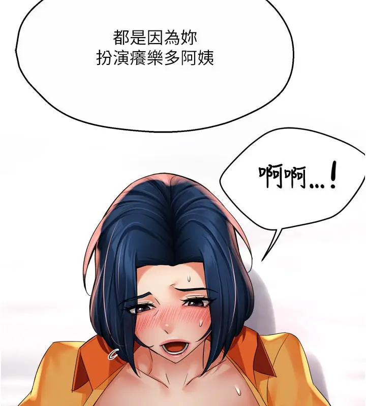 漫画《痒乐多阿姨》第60话第70张图